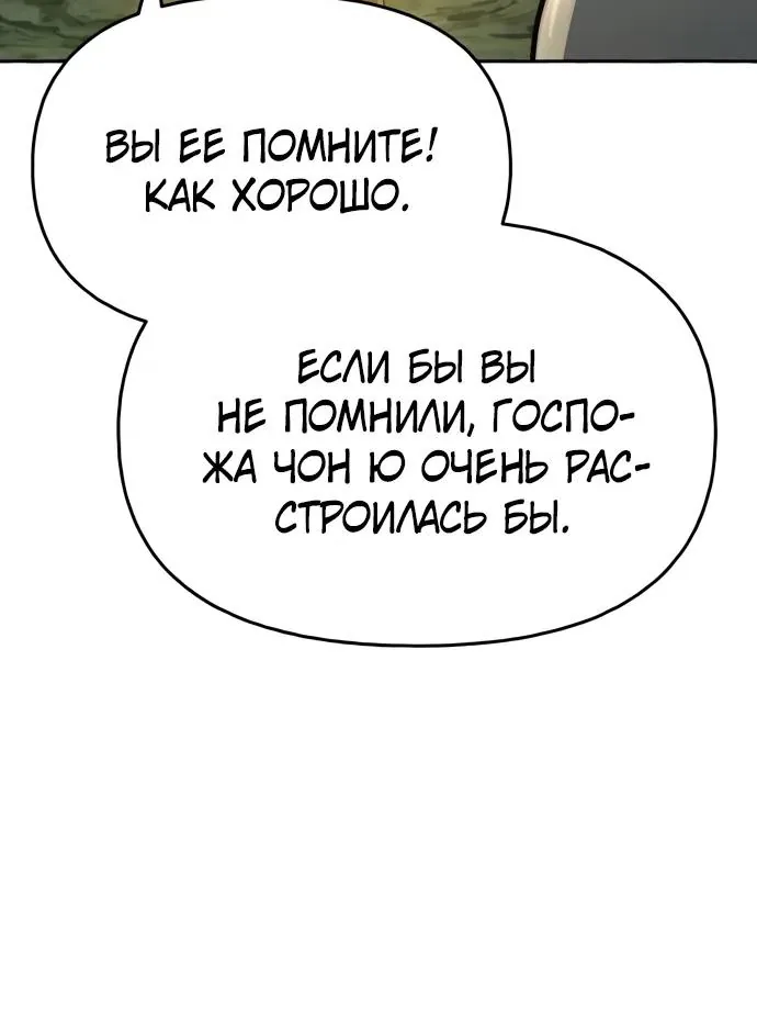 Знаток ядов из Сычуаньского клана Тан — Глава 99, страница 12