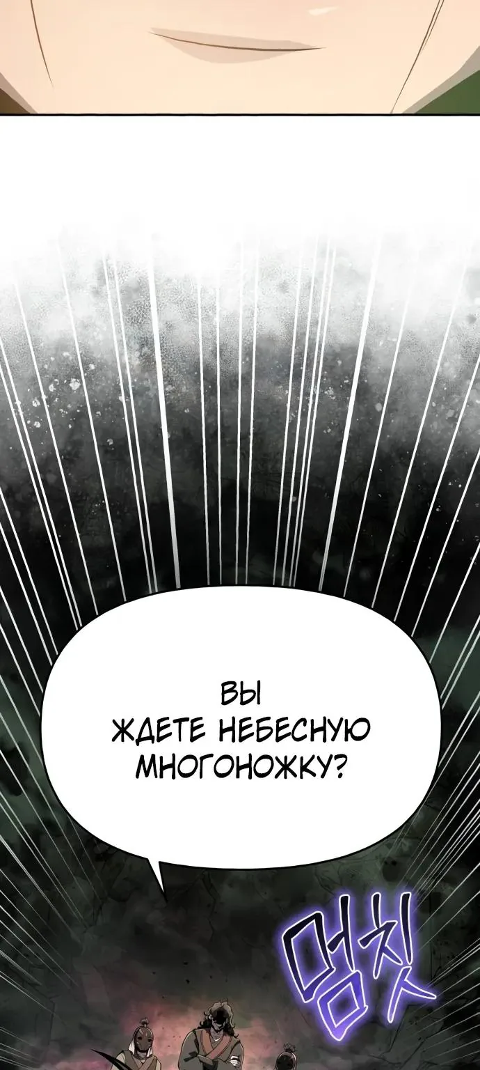 Знаток ядов из Сычуаньского клана Тан — Глава 99, страница 20