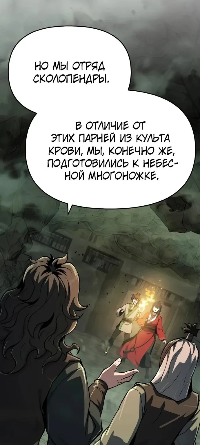 Знаток ядов из Сычуаньского клана Тан — Глава 99, страница 24