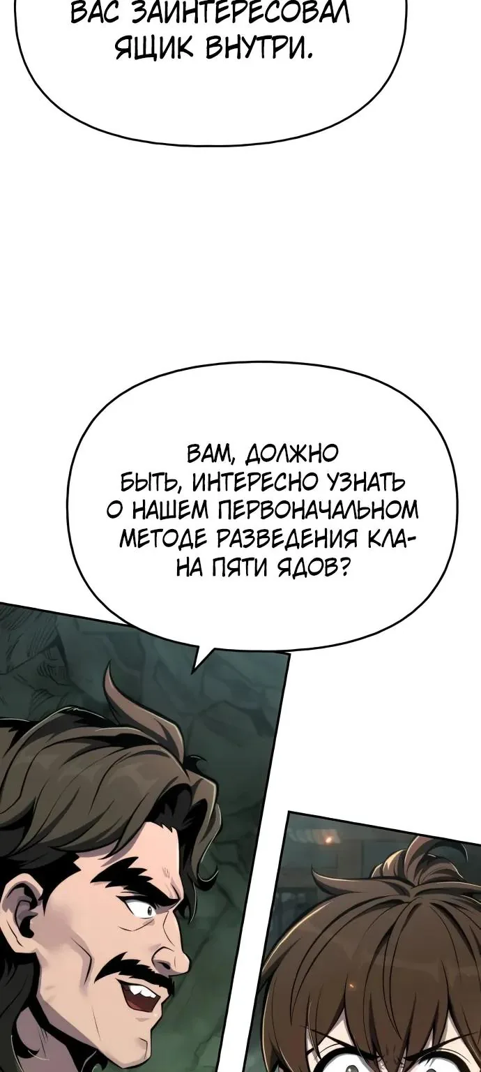 Знаток ядов из Сычуаньского клана Тан — Глава 99, страница 33