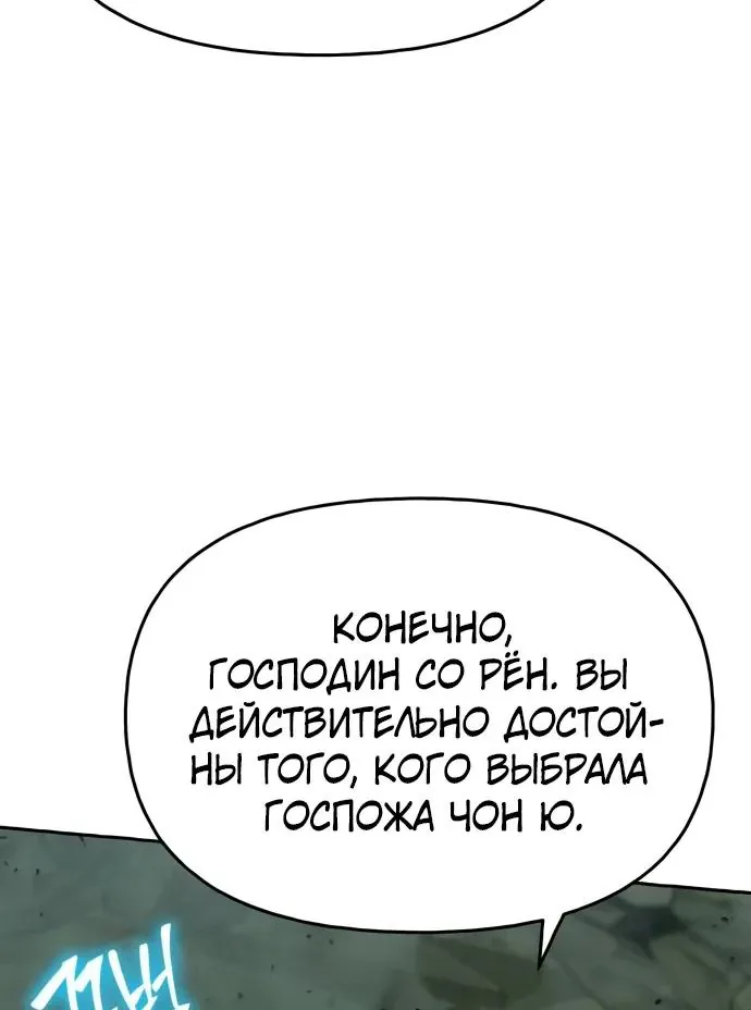 Знаток ядов из Сычуаньского клана Тан — Глава 99, страница 54