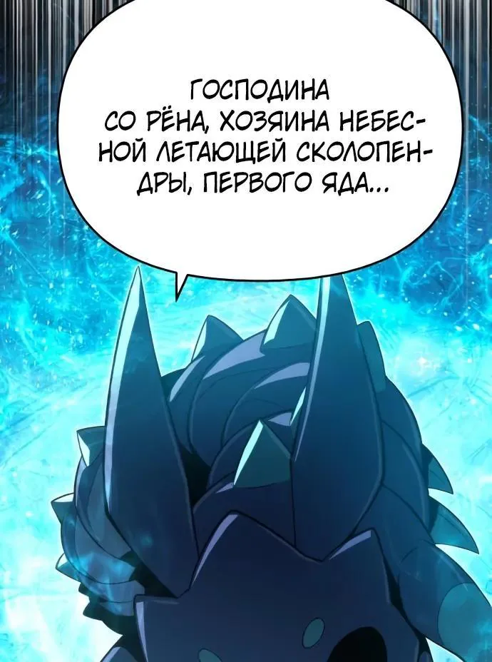 Знаток ядов из Сычуаньского клана Тан — Глава 99, страница 6