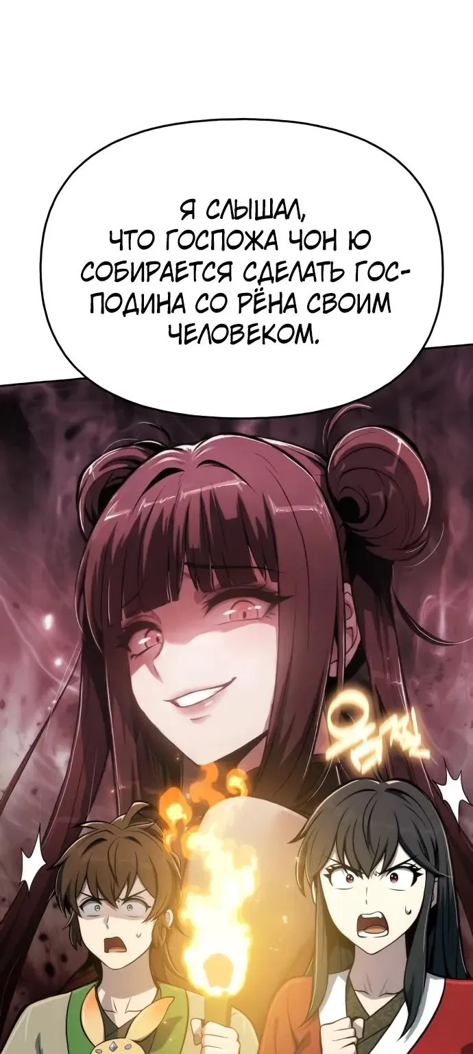 Знаток ядов из Сычуаньского клана Тан — Глава 99, страница 8