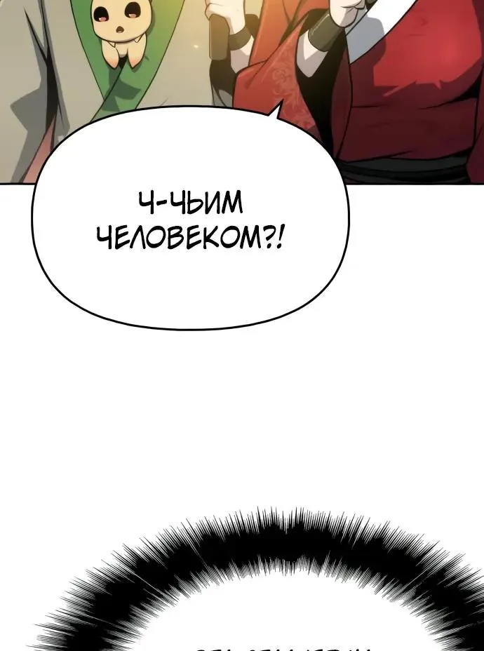 Знаток ядов из Сычуаньского клана Тан — Глава 99, страница 9