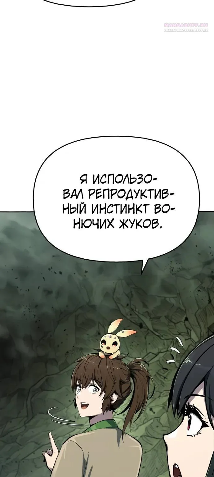 Знаток ядов из Сычуаньского клана Тан — Глава 99, страница 95