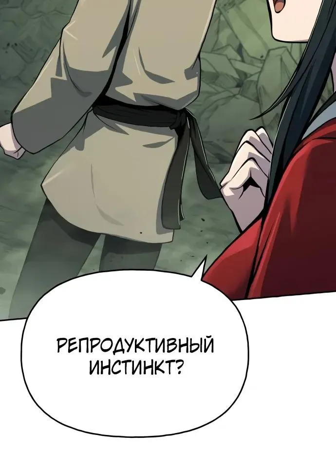 Знаток ядов из Сычуаньского клана Тан — Глава 99, страница 96