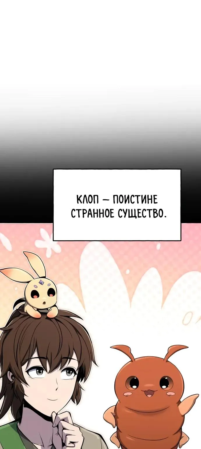 Знаток ядов из Сычуаньского клана Тан — Глава 99, страница 97