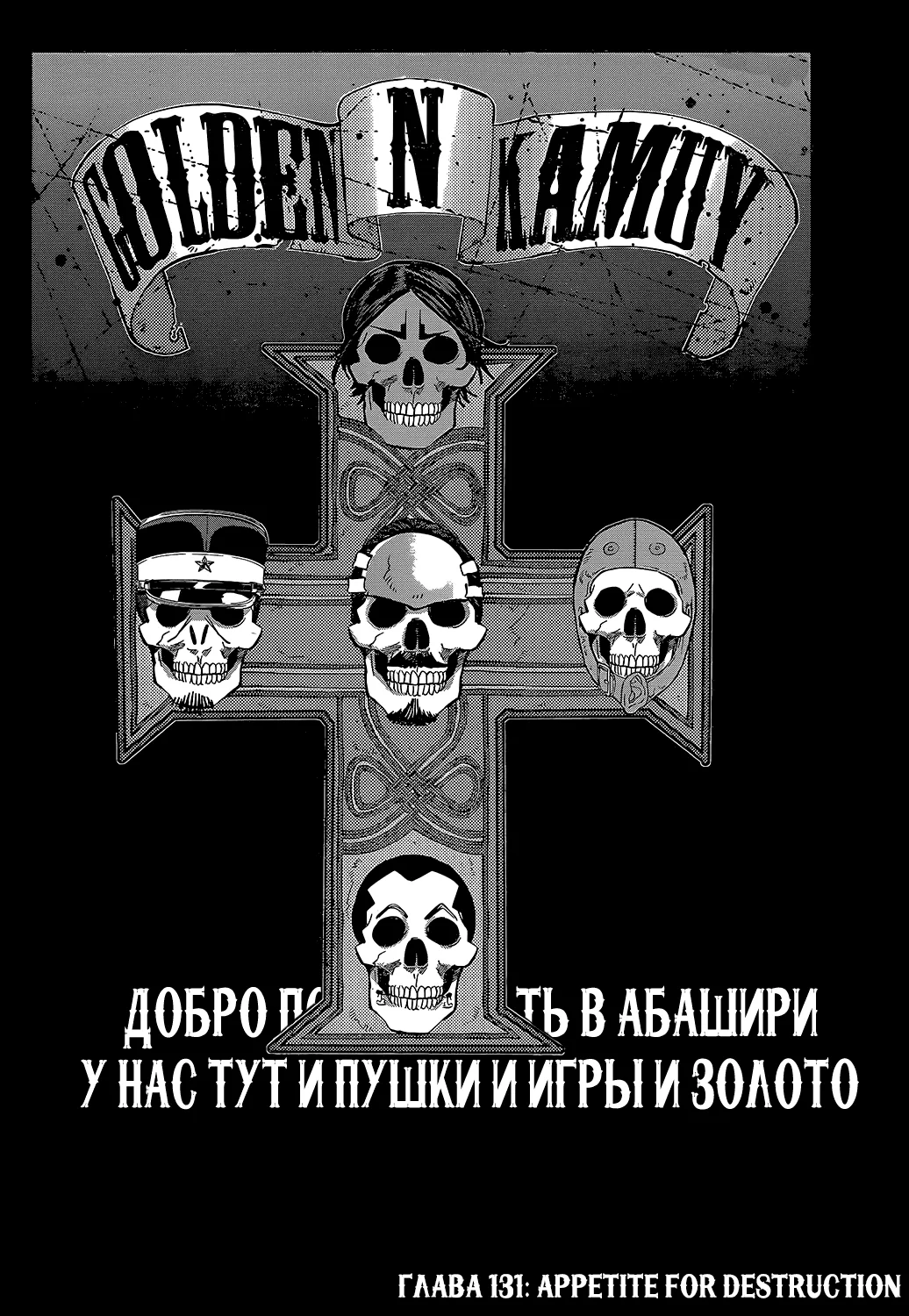 Золотое божество — Глава 131 · Том 14, страница 1