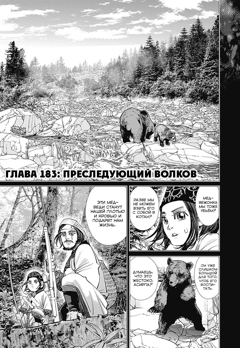 Золотое божество — Глава 183 · Том 19, страница 1