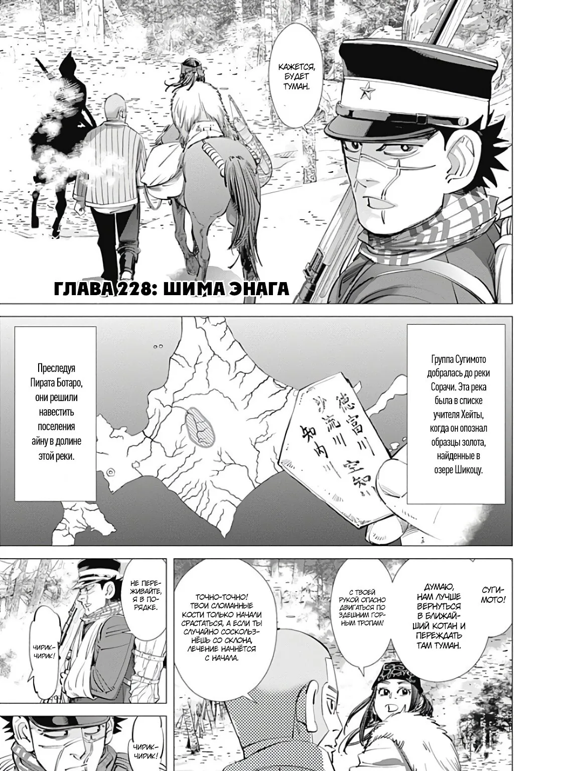 Золотое божество — Глава 228 · Том 23, страница 1