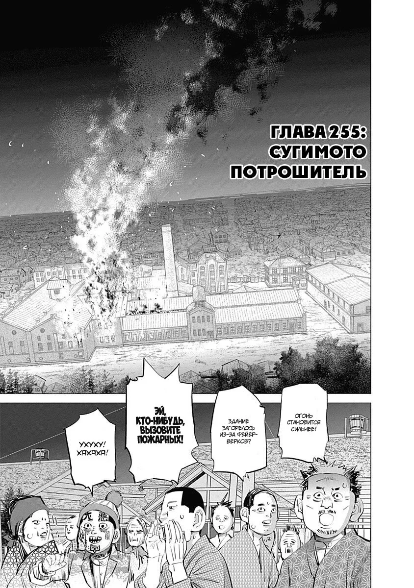 Золотое божество — Глава 255 · Том 26, страница 1