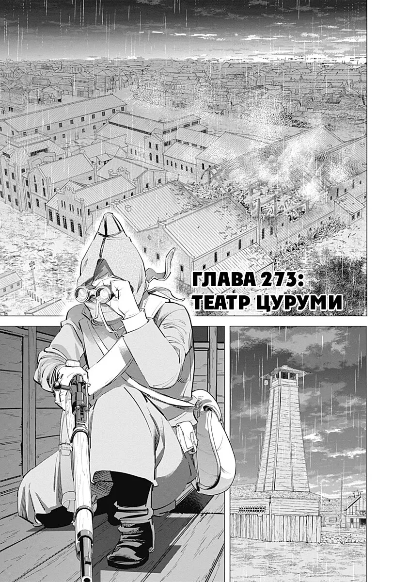 Золотое божество — Глава 273 · Том 28, страница 1
