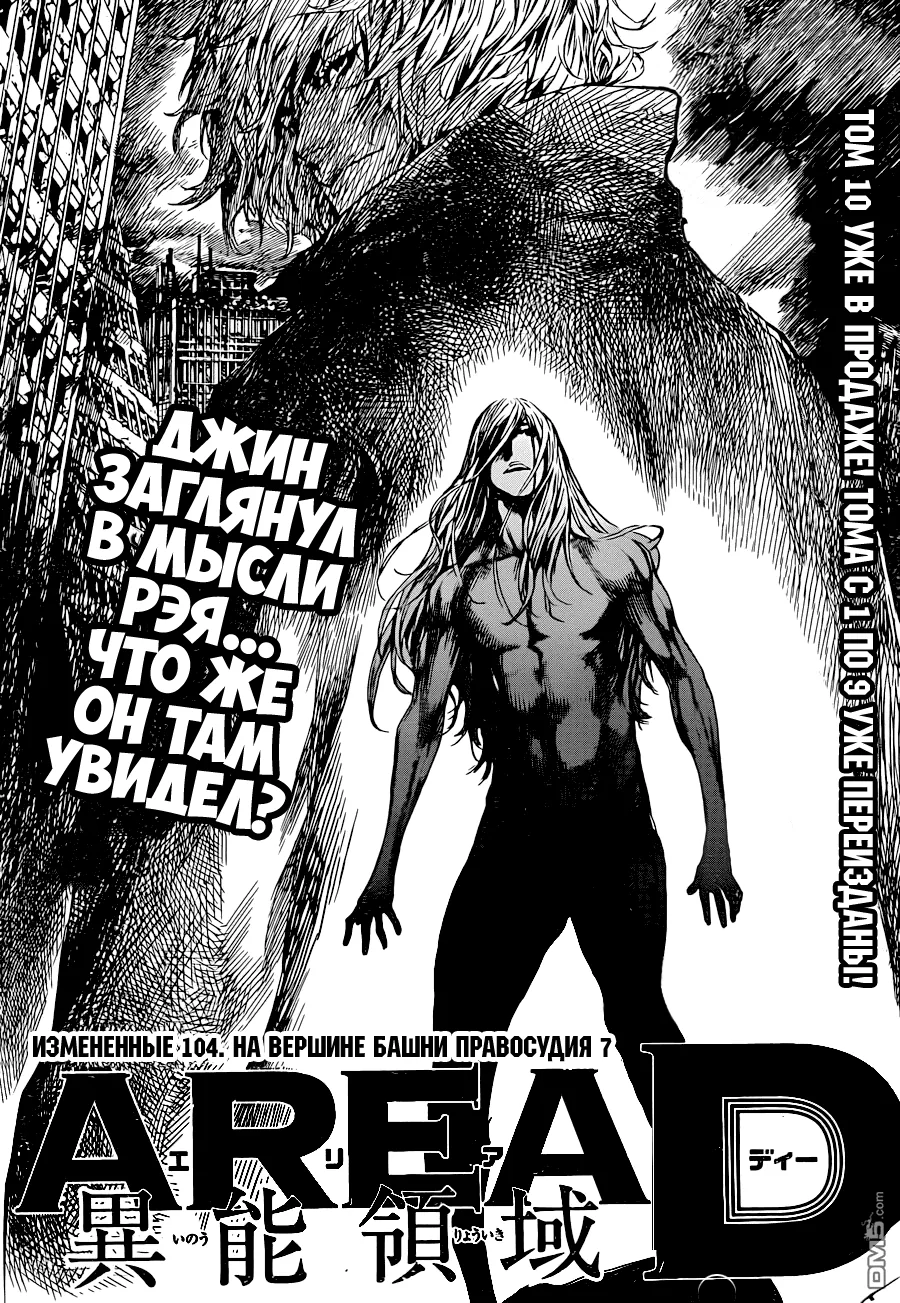 Зона D — Глава 104, страница 1