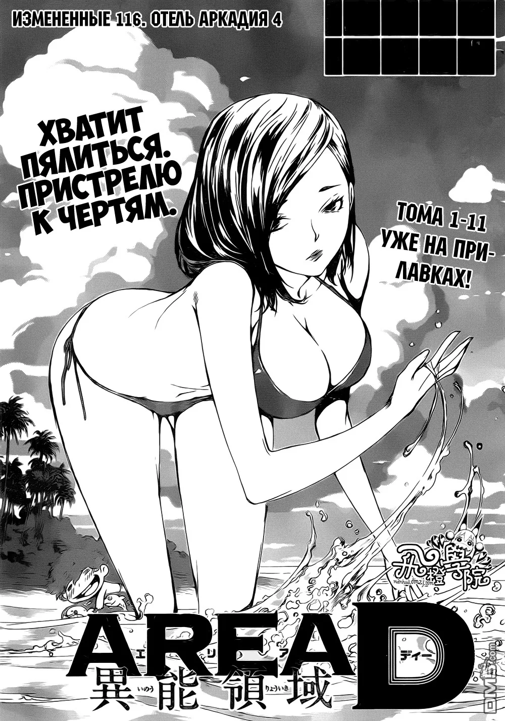 Зона D — Глава 116, страница 1
