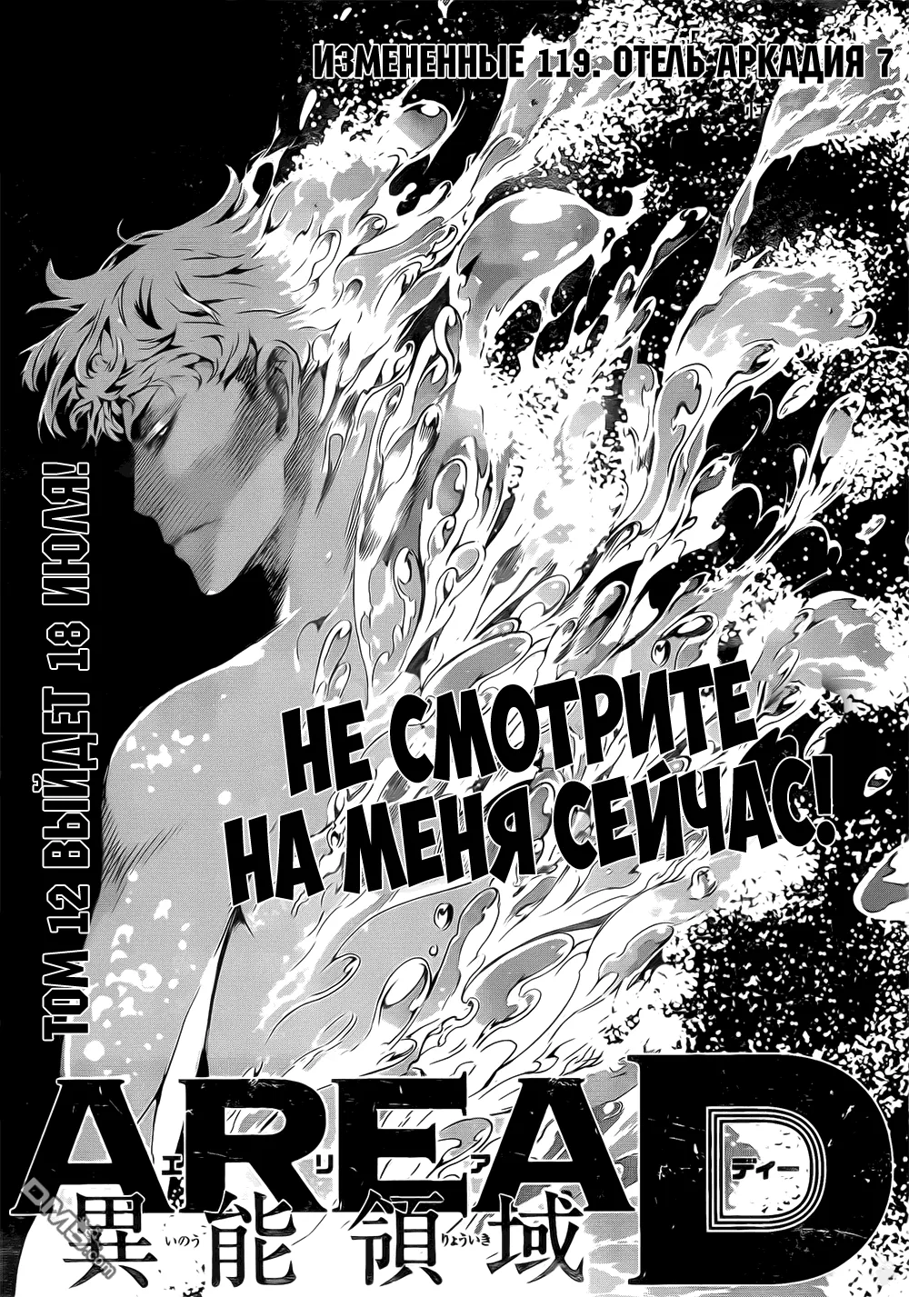 Зона D — Глава 119, страница 1