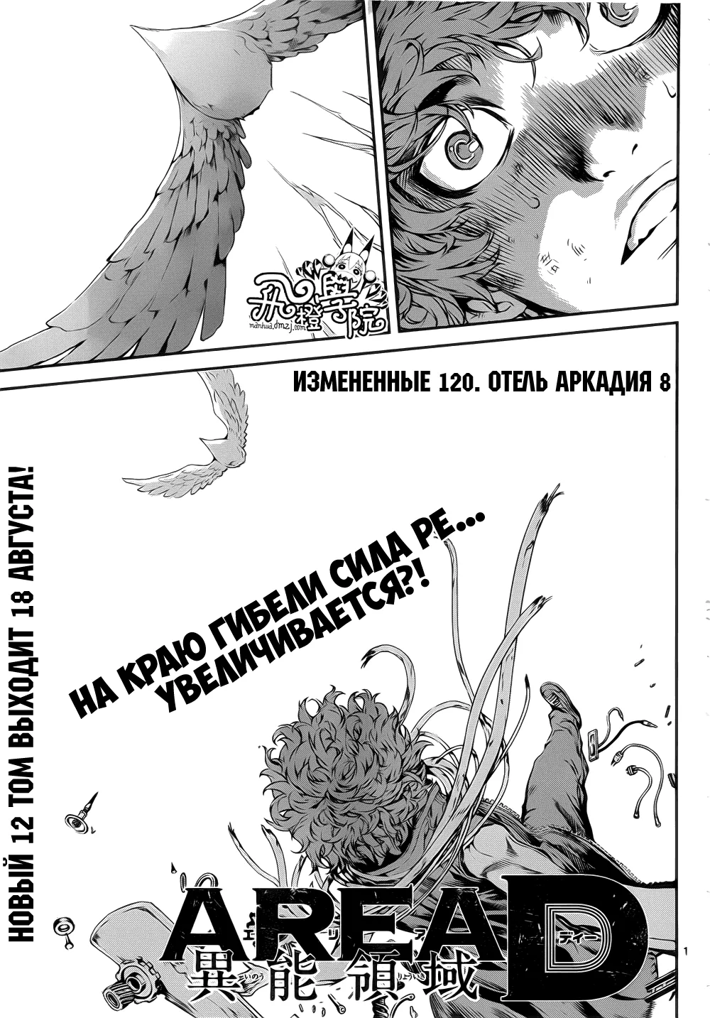 Зона D — Глава 120, страница 1