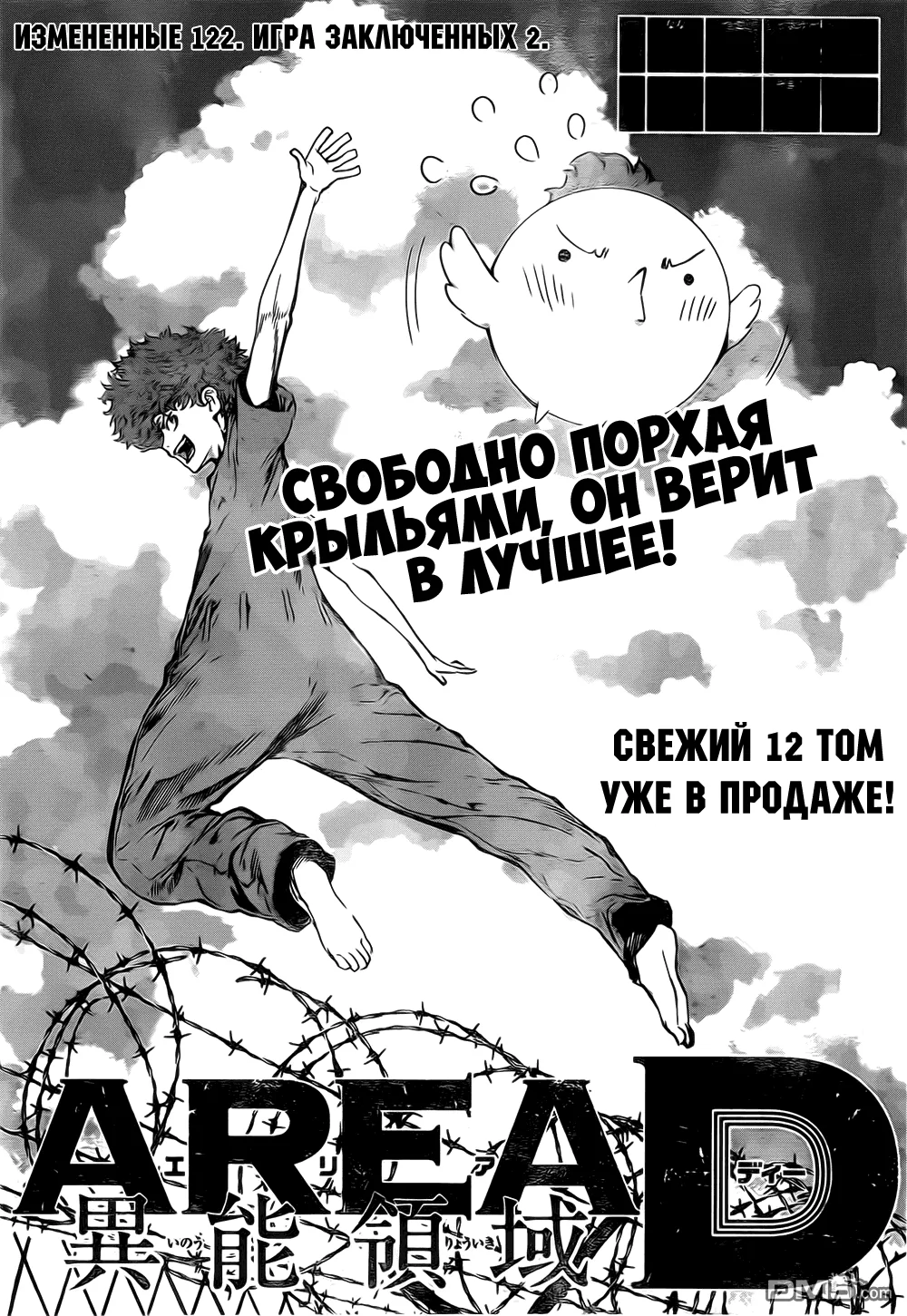 Зона D — Глава 122, страница 1