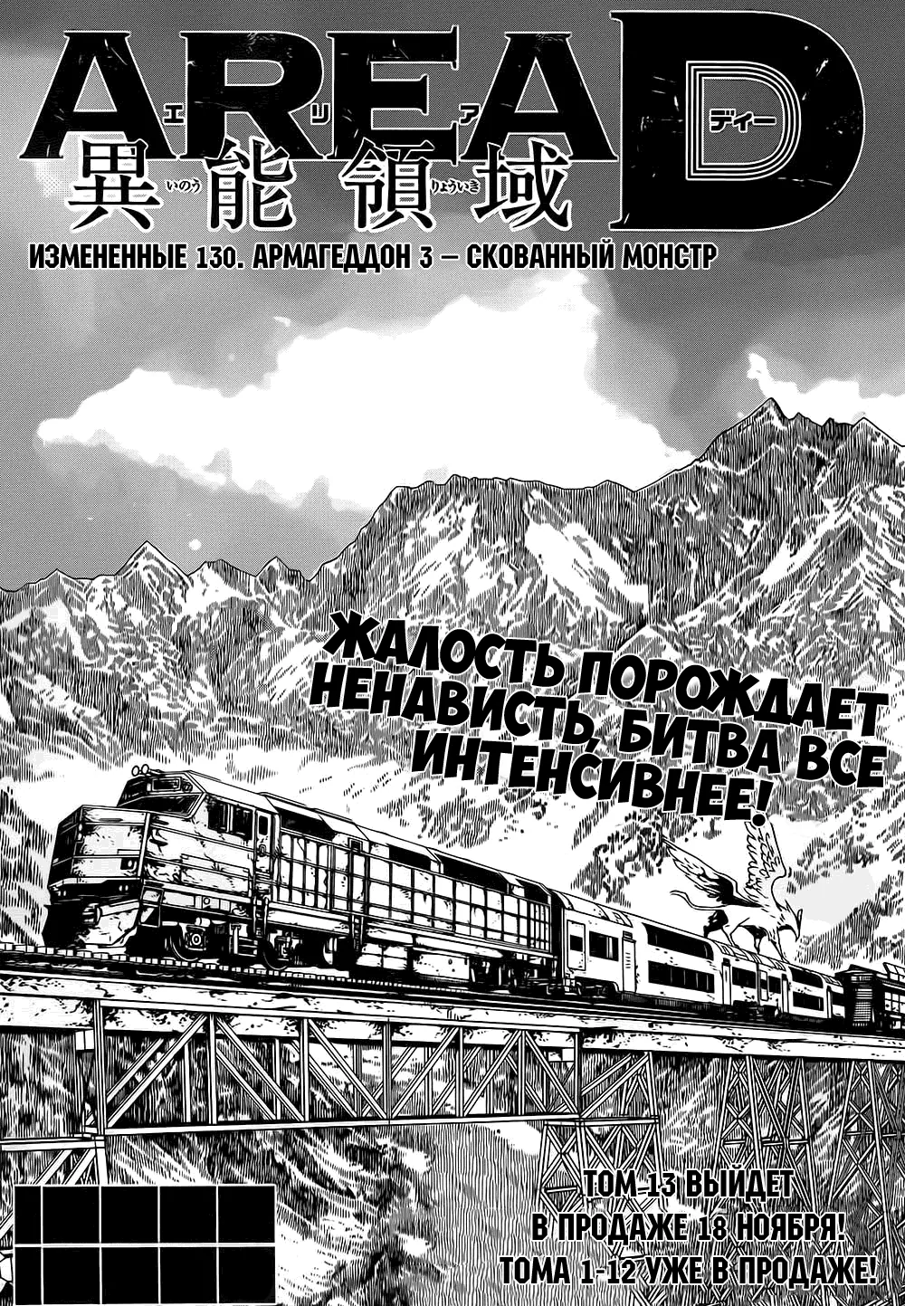 Зона D — Глава 130, страница 1
