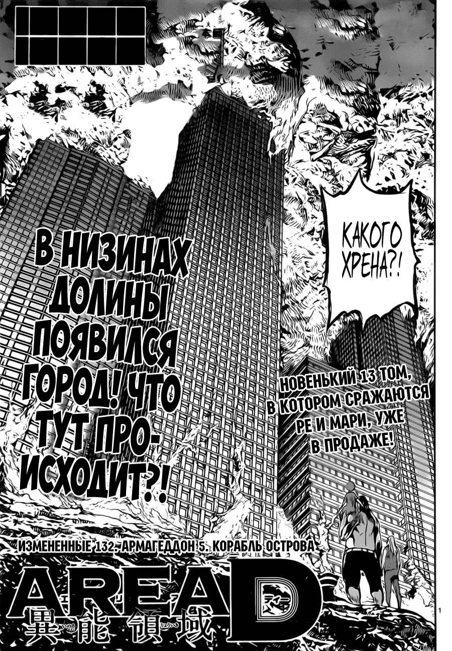 Зона D — Глава 132, страница 1