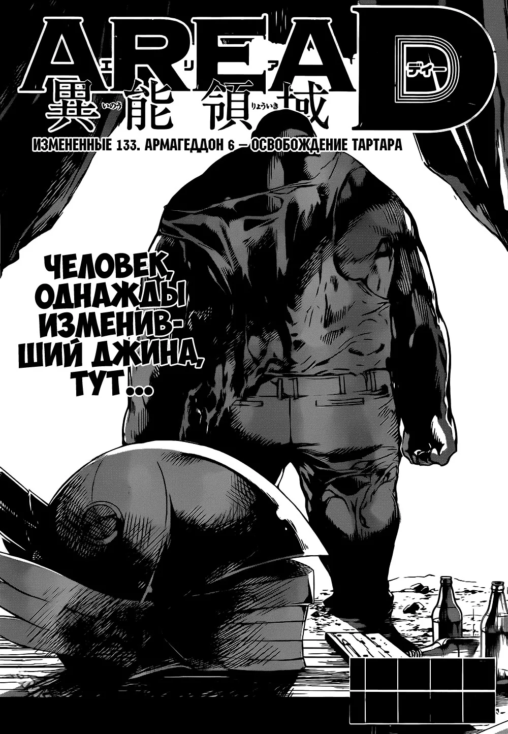 Зона D — Глава 133, страница 1