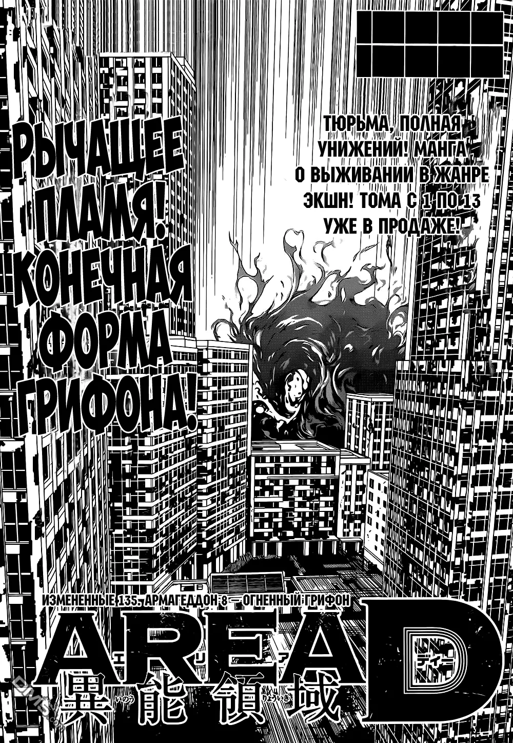 Зона D — Глава 135, страница 1