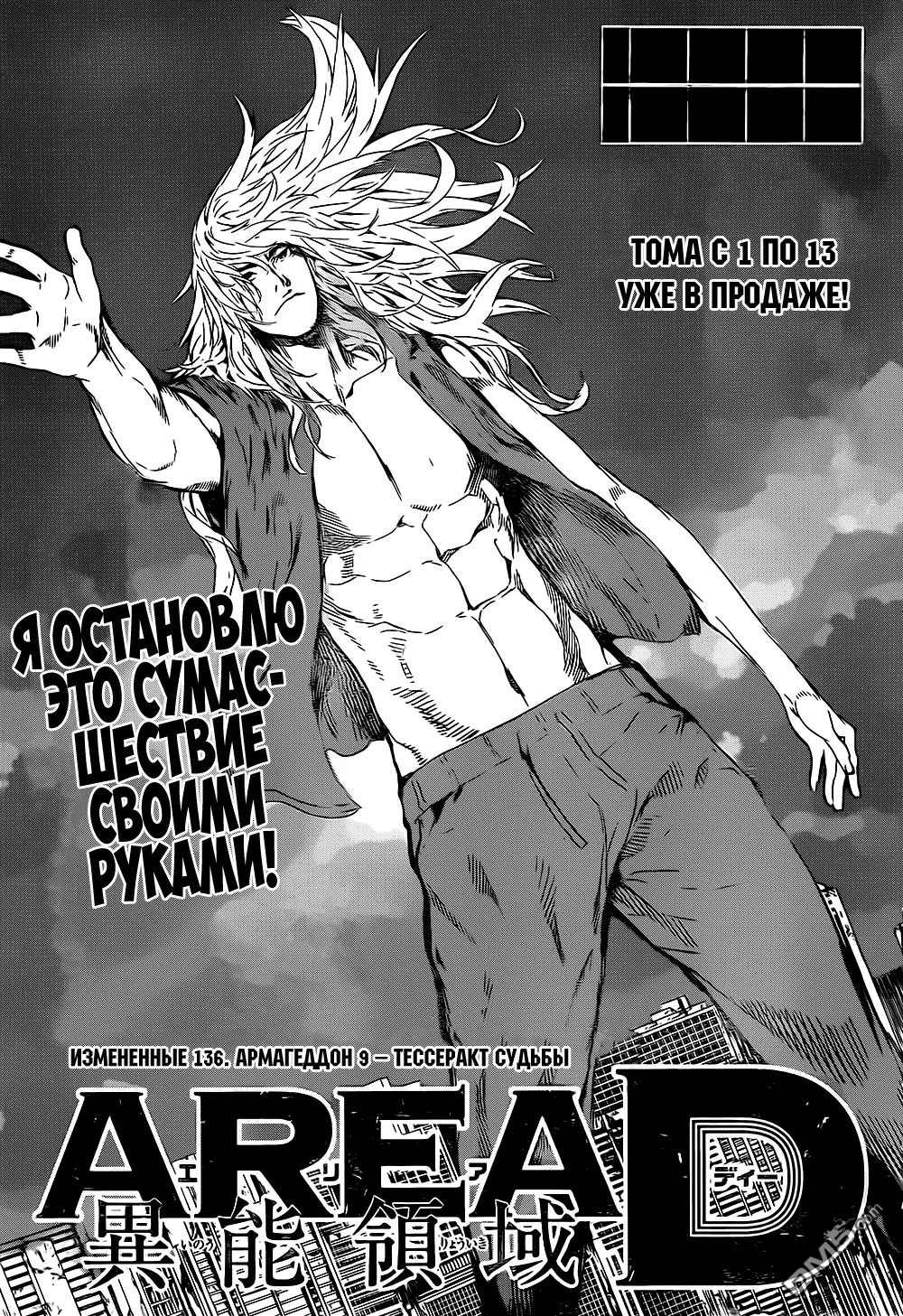 Зона D — Глава 136, страница 1