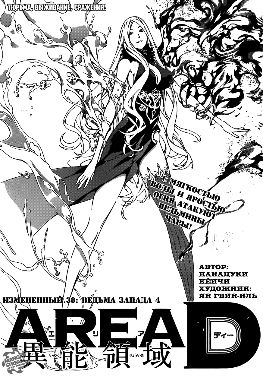 Зона D — Глава 38, страница 1