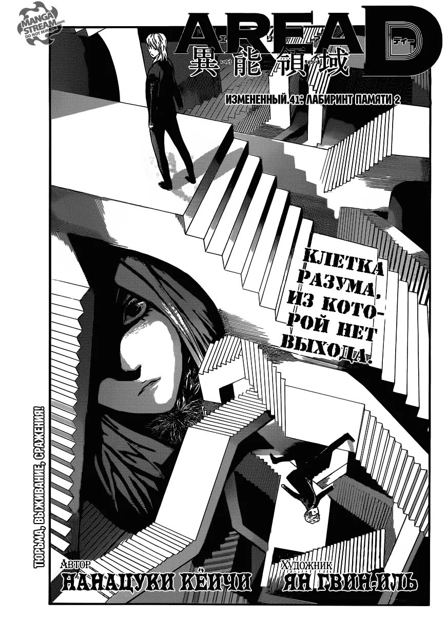 Зона D — Глава 41, страница 1