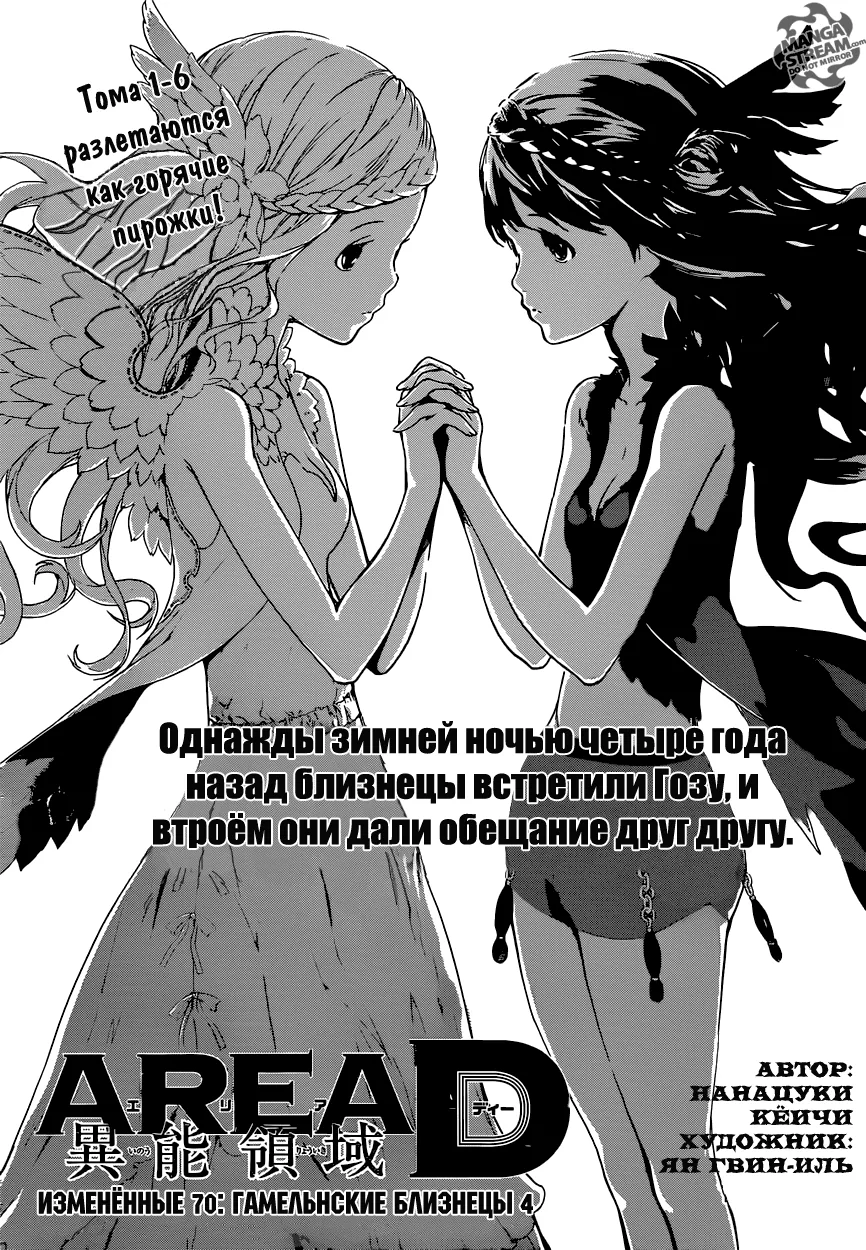 Зона D — Глава 70, страница 1