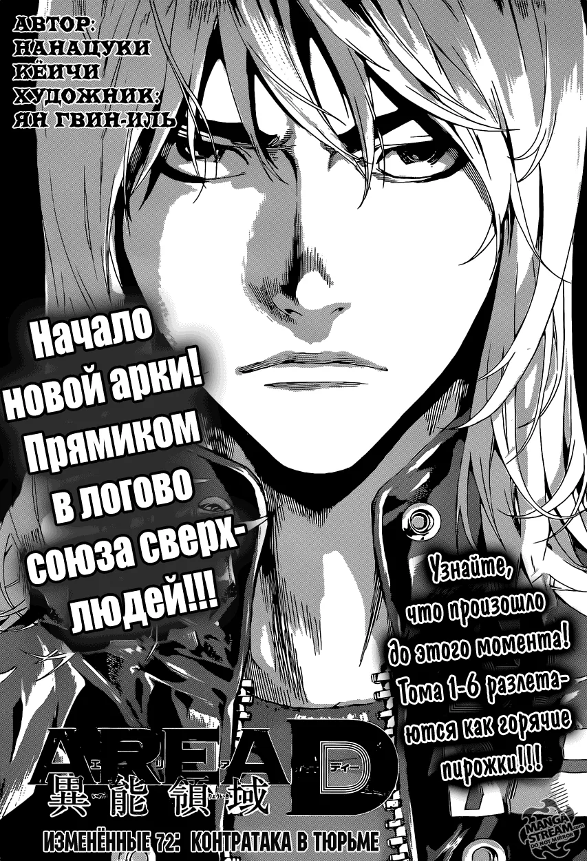 Зона D — Глава 72, страница 1