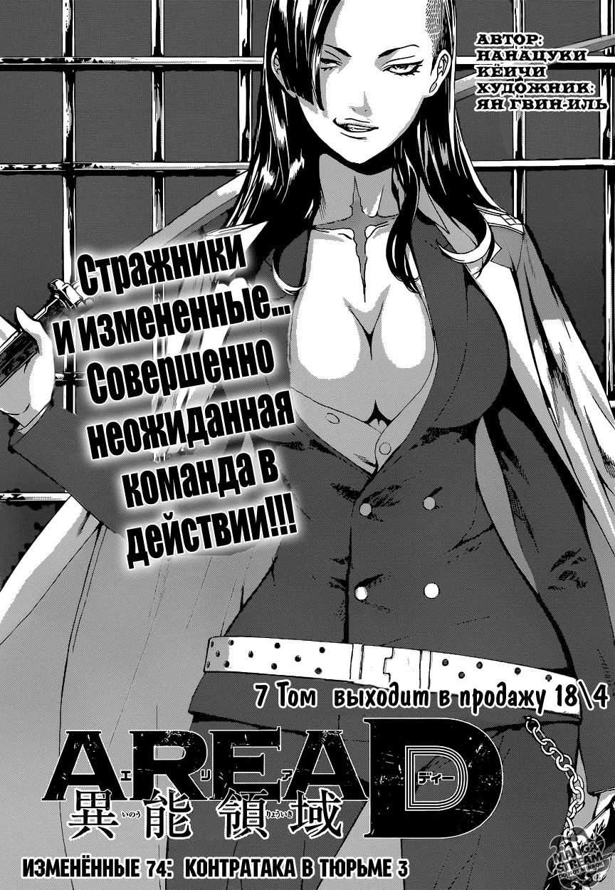 Зона D — Глава 74, страница 1