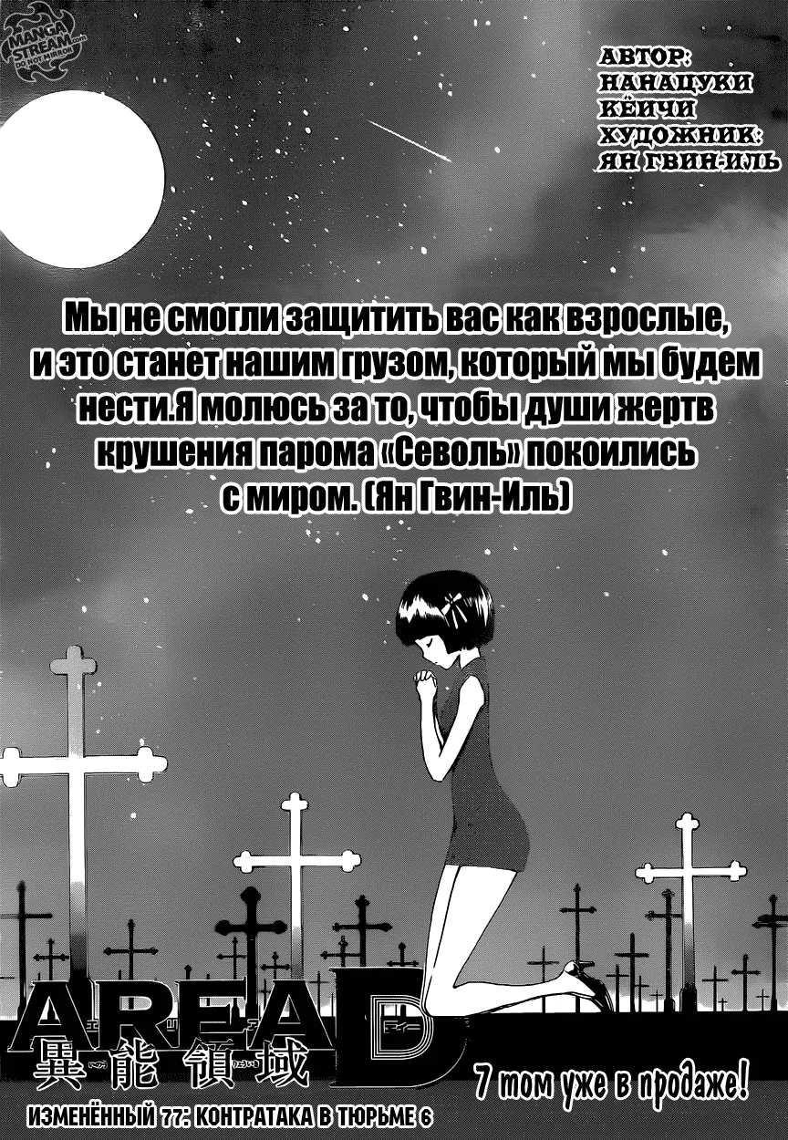 Зона D — Глава 77, страница 1