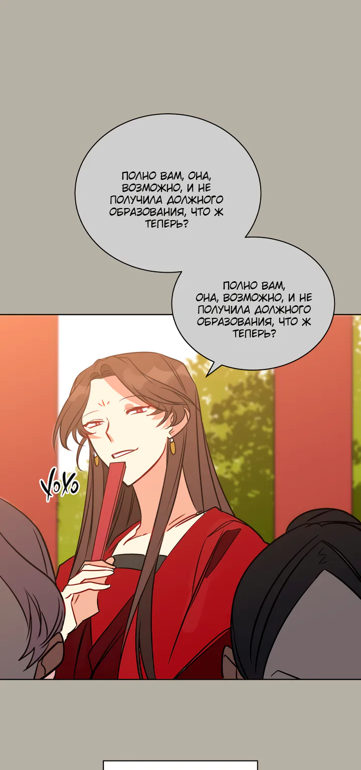 Зверь с цветами — Глава 38 · Том 2, страница 1