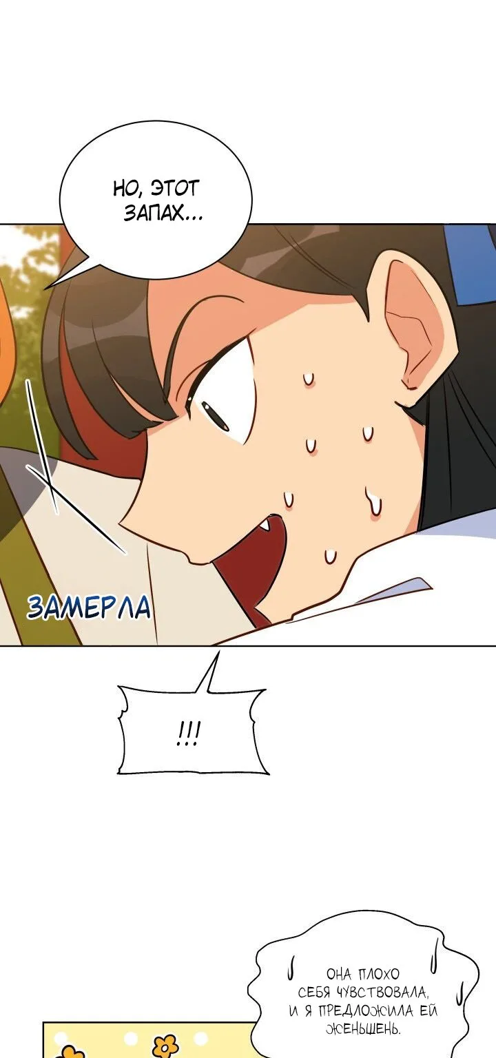 Зверь с цветами — Глава 47 · Том 2, страница 1