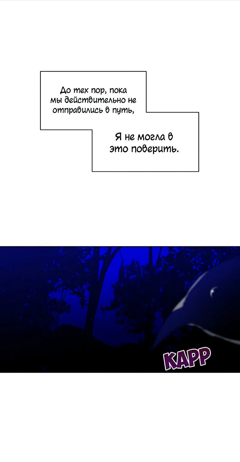 Зверь с цветами — Глава 60 · Том 2, страница 1