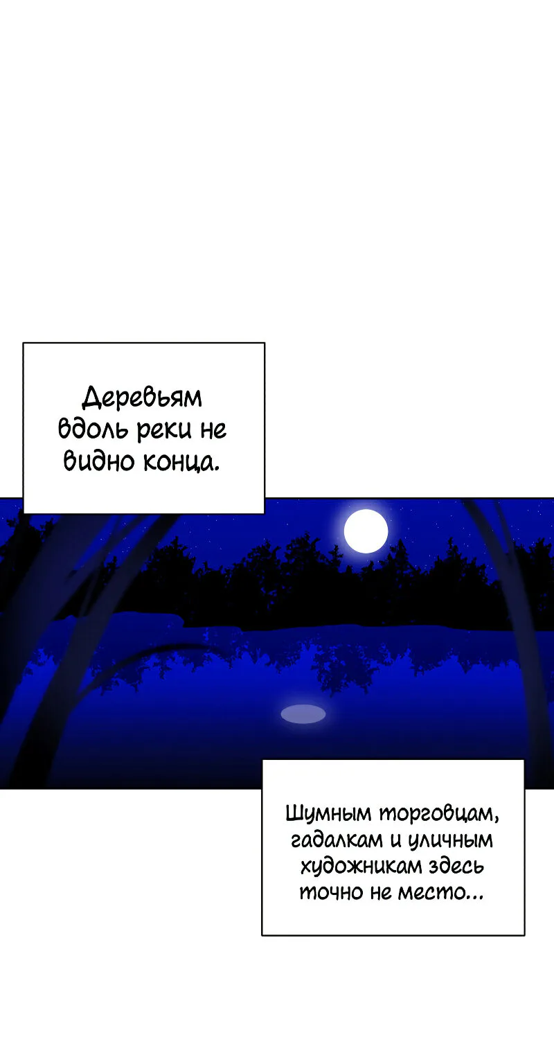 Зверь с цветами — Глава 65 · Том 2, страница 1