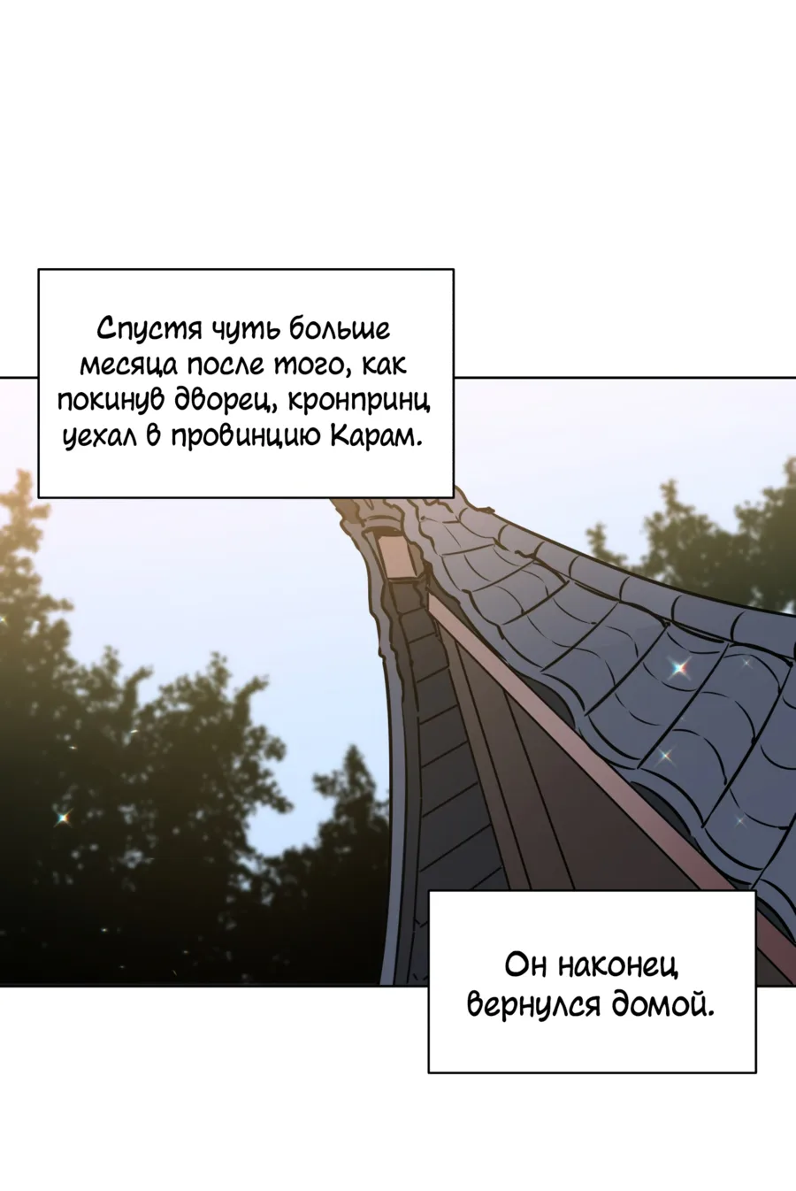 Зверь с цветами — Глава 87 · Том 2, страница 1