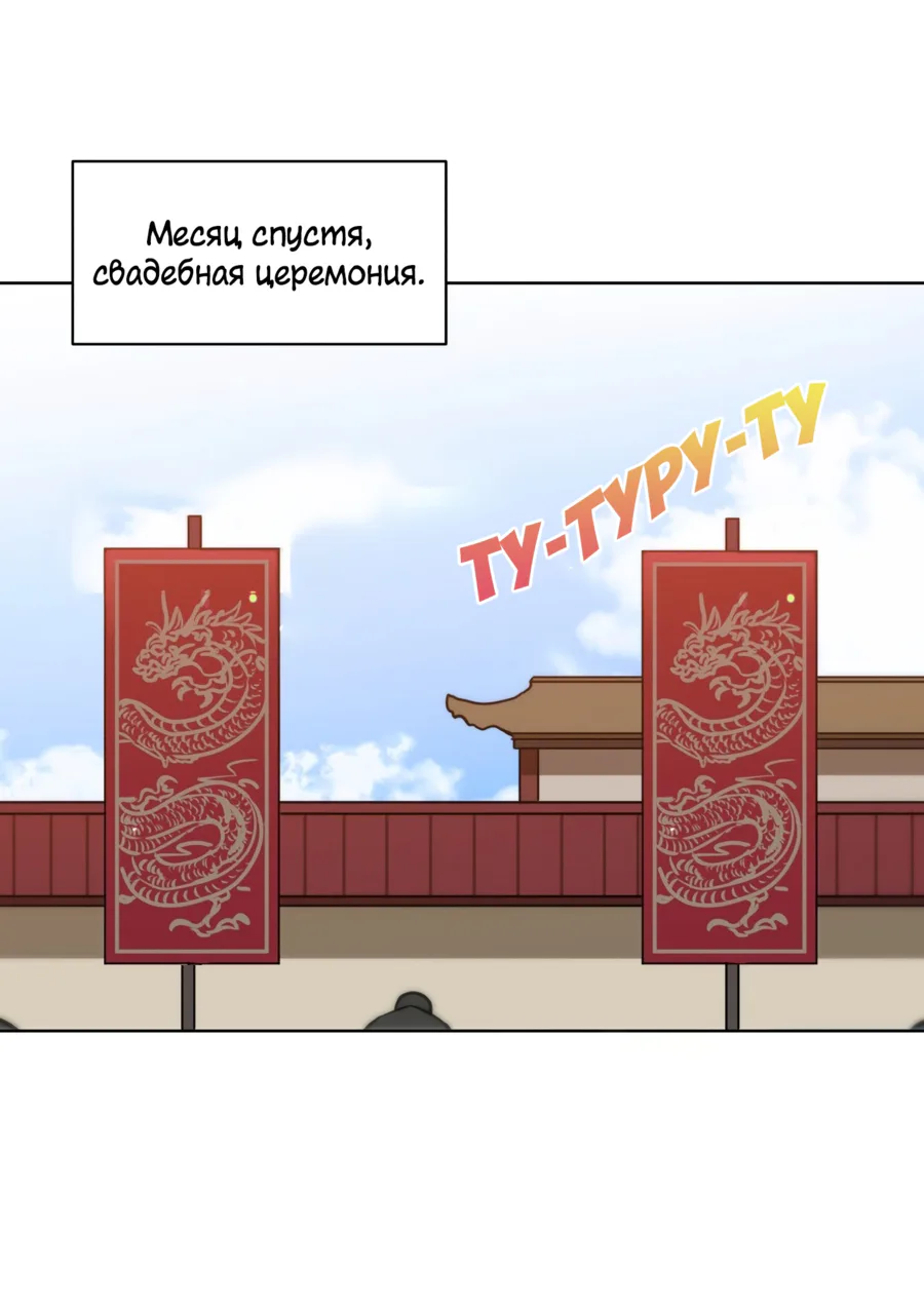 Зверь с цветами — Глава 88 · Том 2, страница 1