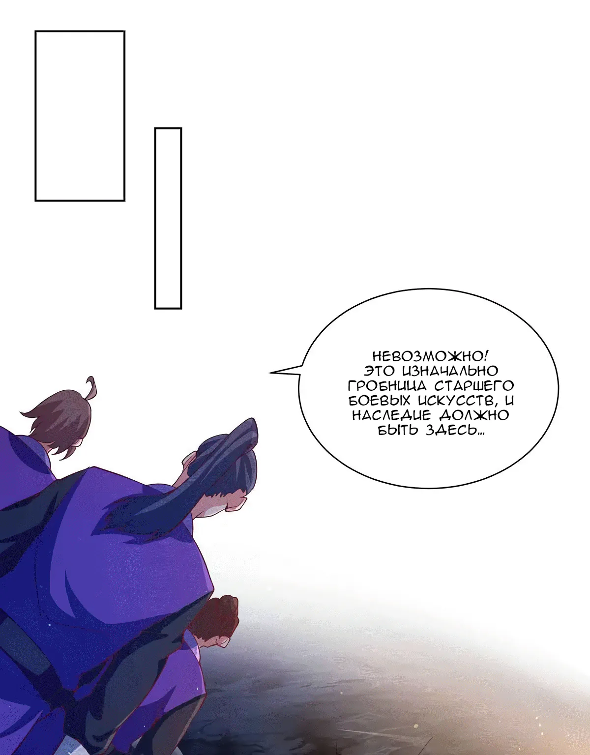Звёздный император — Глава 192, страница 1