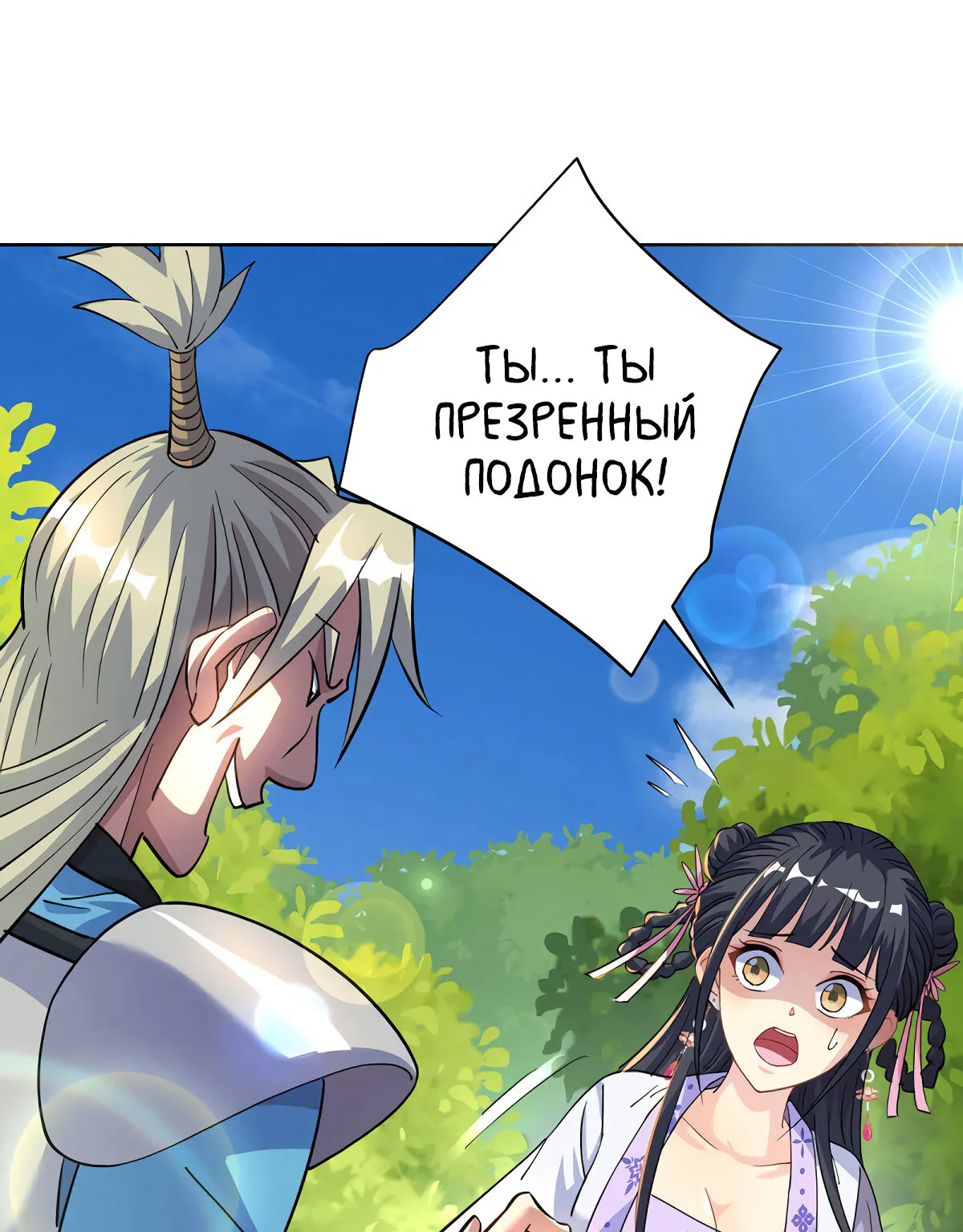 Звёздный император — Глава 293, страница 1