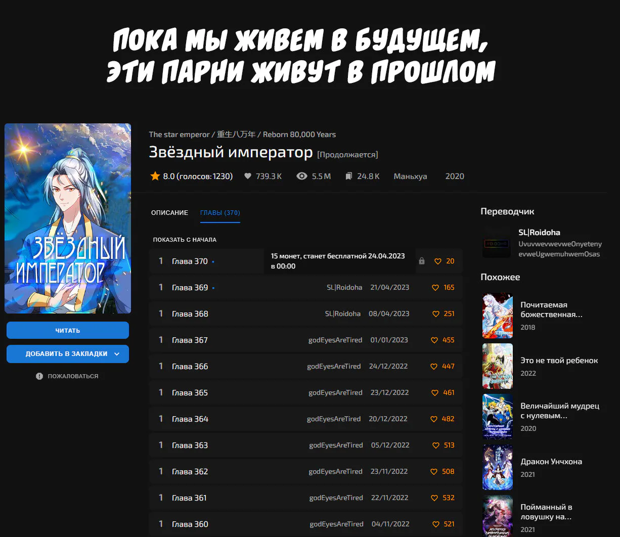 Звёздный император — Глава 384, страница 1
