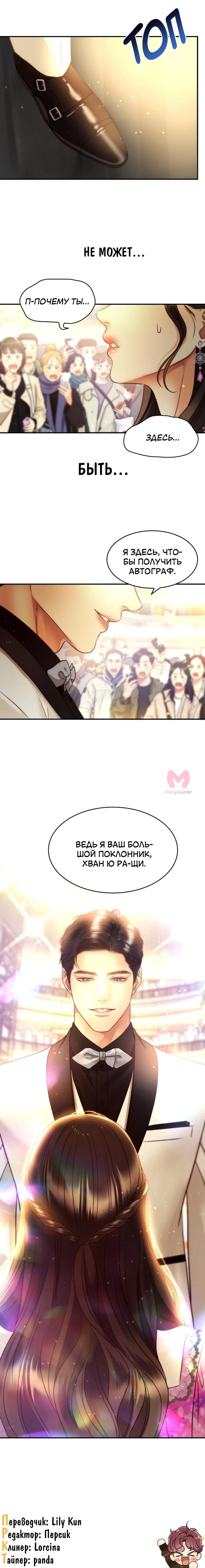 Звёздный свет — Глава 68, страница 14