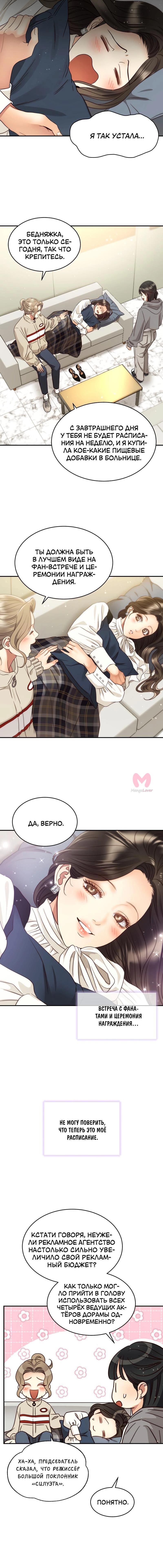 Звёздный свет — Глава 68, страница 5