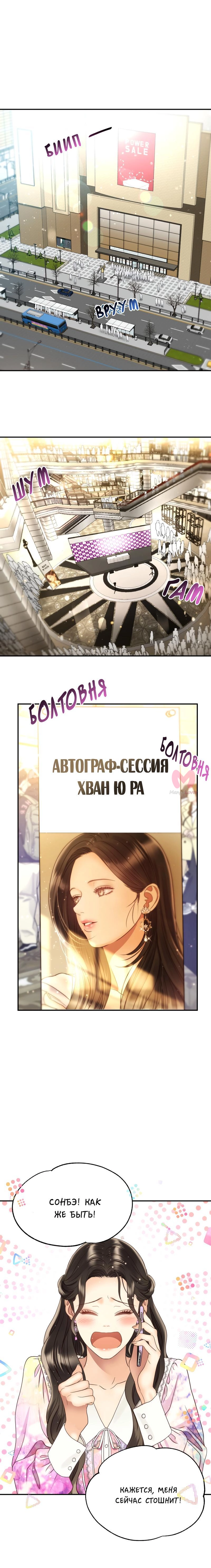 Звёздный свет — Глава 68, страница 9