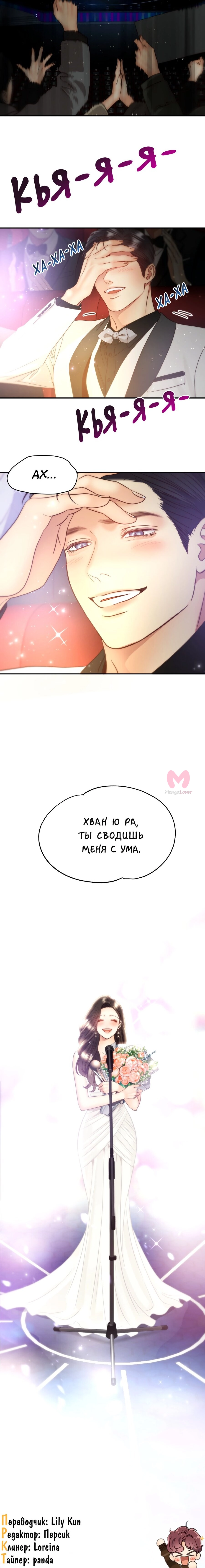 Звёздный свет — Глава 69, страница 20