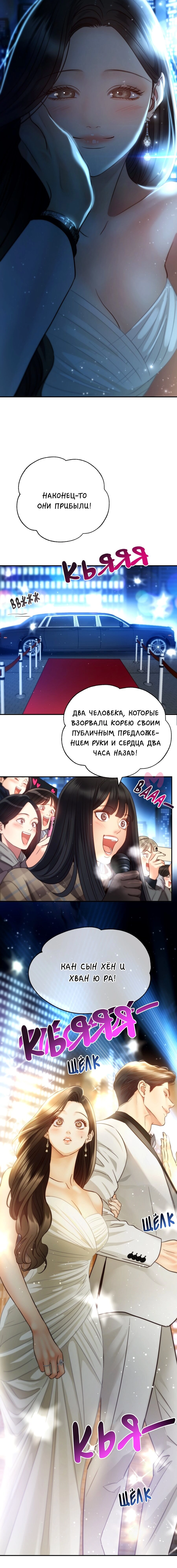 Звёздный свет — Глава 69, страница 7