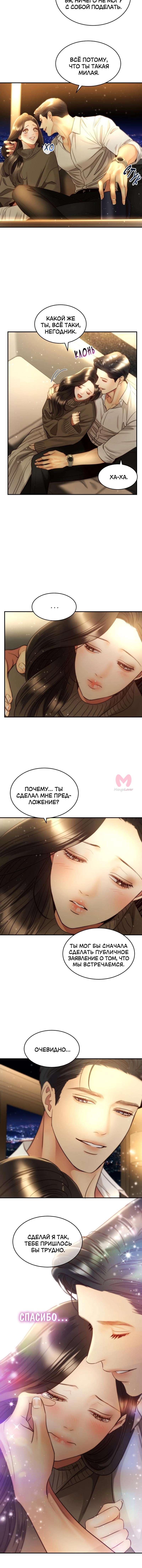Звёздный свет — Глава 70, страница 5
