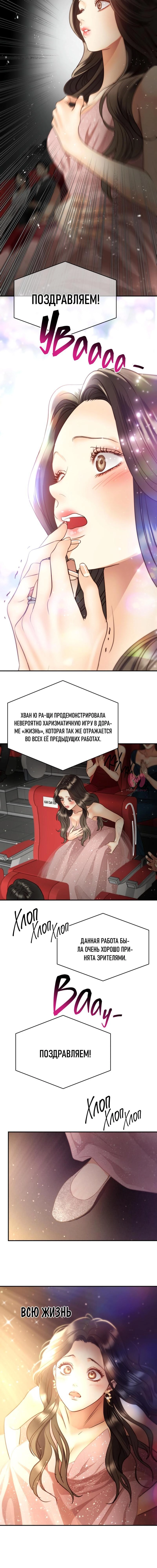 Звёздный свет — Глава 72, страница 10