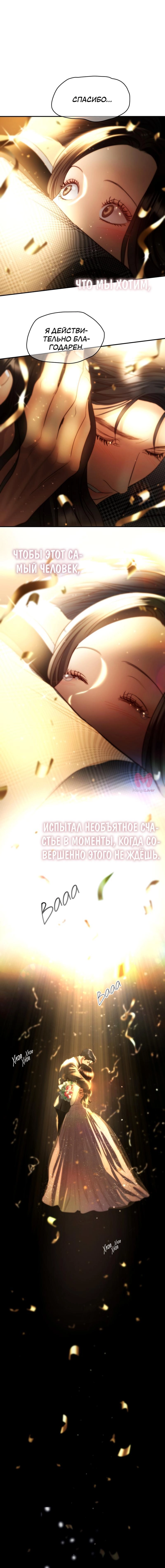 Звёздный свет — Глава 72, страница 16
